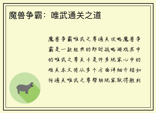 魔兽争霸：唯武通关之道