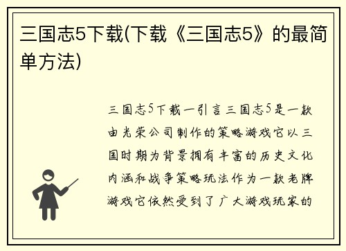 三国志5下载(下载《三国志5》的最简单方法)