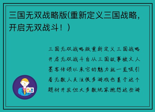 三国无双战略版(重新定义三国战略，开启无双战斗！)